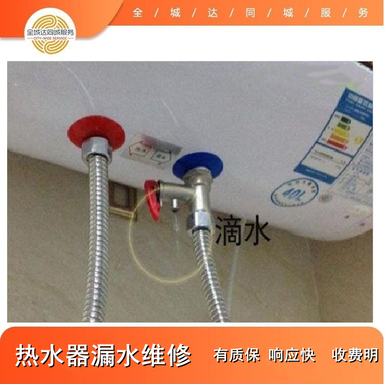 熱水器漏水維修