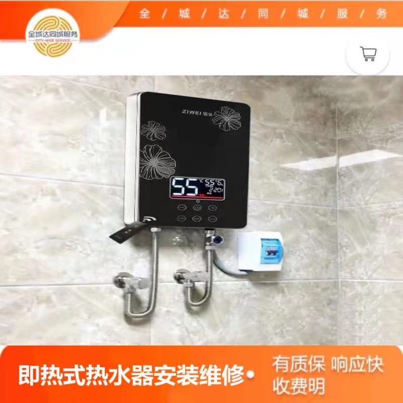 即熱式熱水器維修